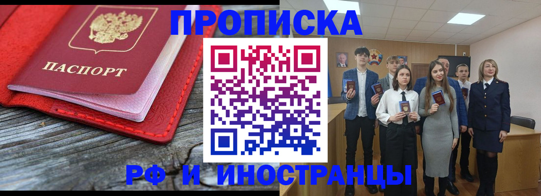 прописка 2025 в Бронницах