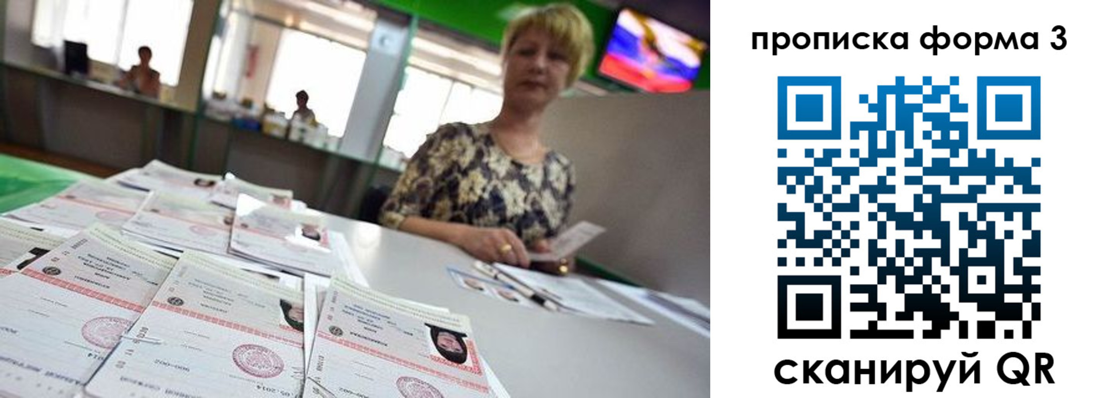 прописка 2025 в Бронницах
