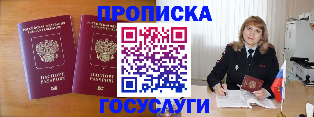 прописка для школы в Бронницах