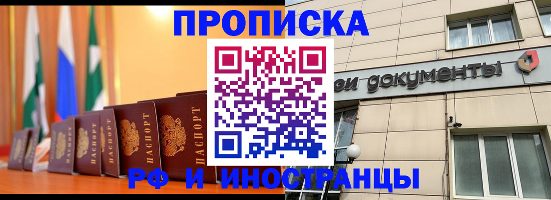 прописка ребенка в Бронницах