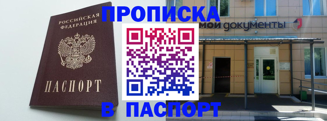 временная регистрация купить в Бронницах
