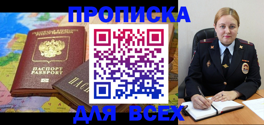 купить прописку в Бронницах