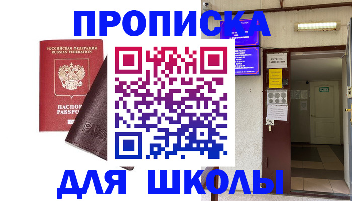временная регистрация купить в Бронницах